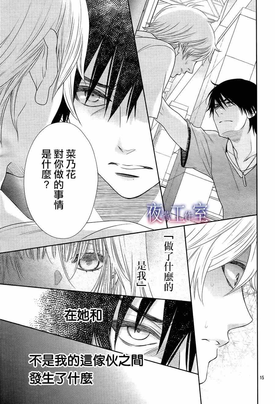 《菜乃花的他》漫画最新章节第36话免费下拉式在线观看章节第【14】张图片