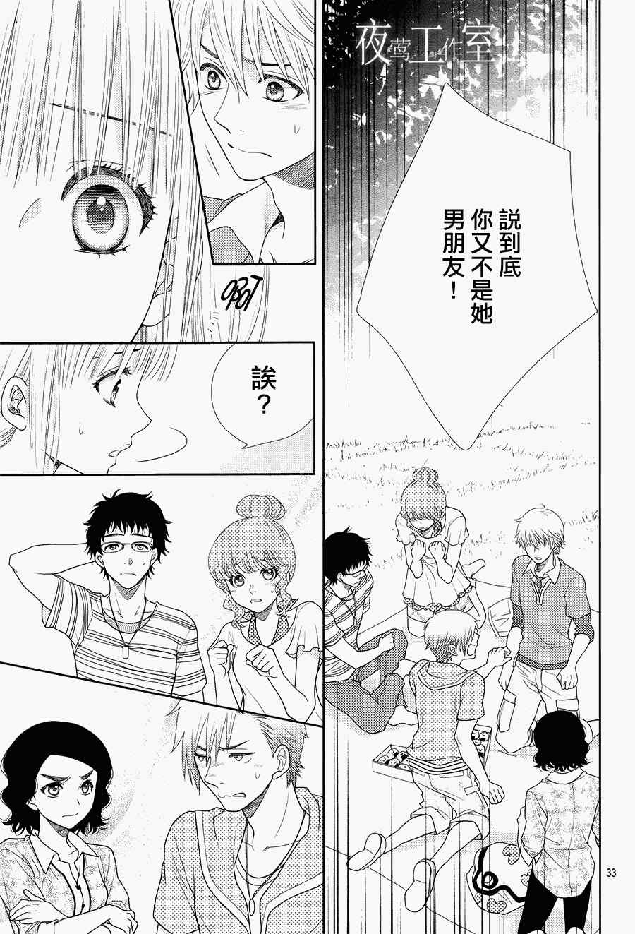《菜乃花的他》漫画最新章节第15话免费下拉式在线观看章节第【34】张图片