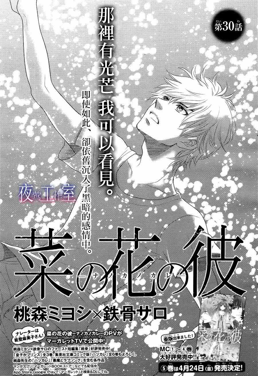 《菜乃花的他》漫画最新章节第30话免费下拉式在线观看章节第【1】张图片