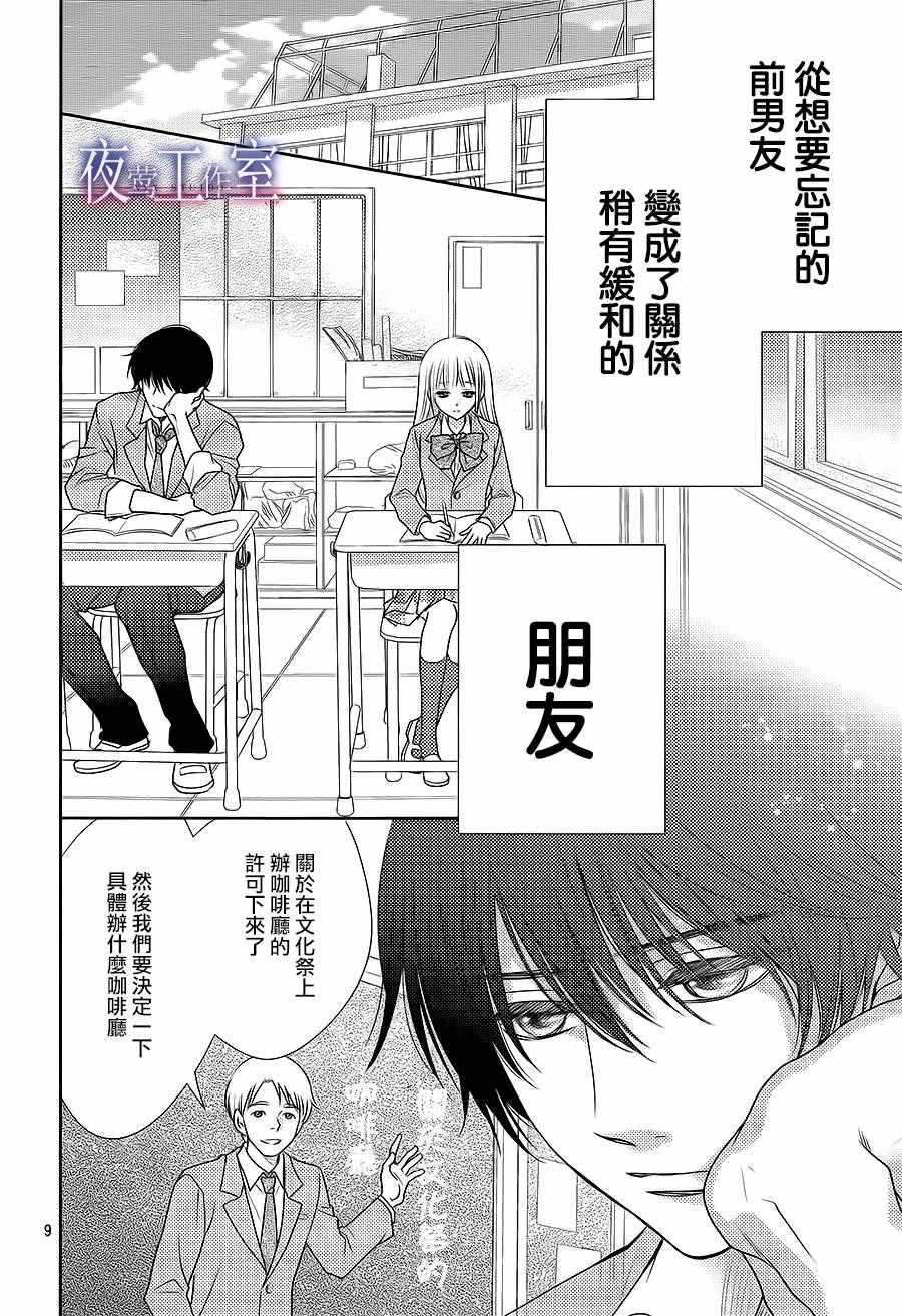 《菜乃花的他》漫画最新章节第54话免费下拉式在线观看章节第【9】张图片