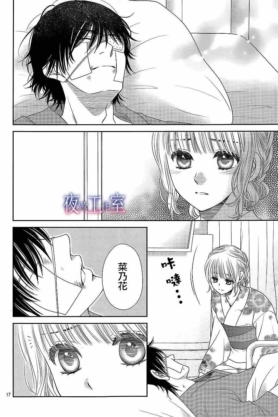 《菜乃花的他》漫画最新章节第25话免费下拉式在线观看章节第【17】张图片