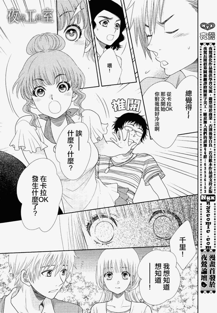 《菜乃花的他》漫画最新章节第15话免费下拉式在线观看章节第【26】张图片