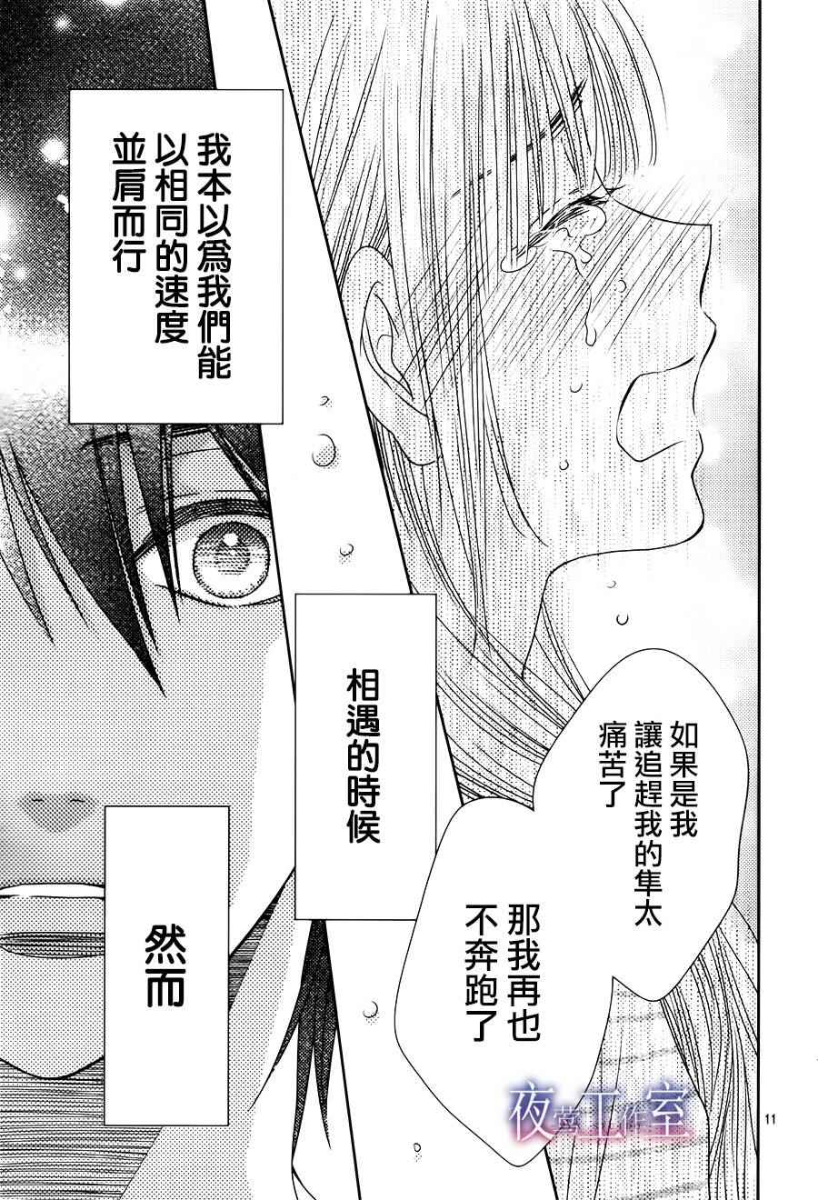 《菜乃花的他》漫画最新章节第40话免费下拉式在线观看章节第【11】张图片