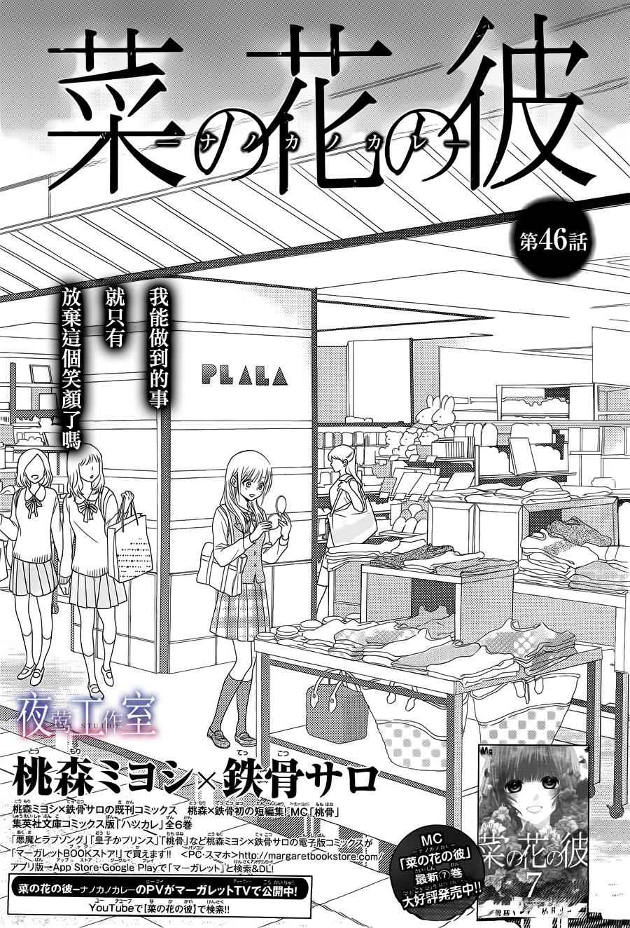 《菜乃花的他》漫画最新章节第46话免费下拉式在线观看章节第【1】张图片