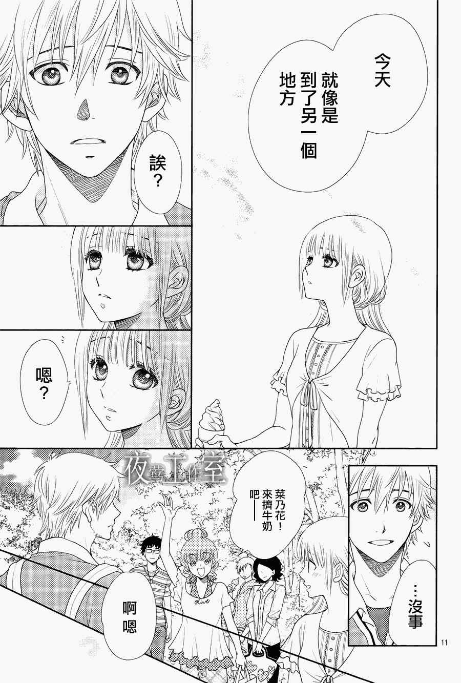 《菜乃花的他》漫画最新章节第15话免费下拉式在线观看章节第【12】张图片