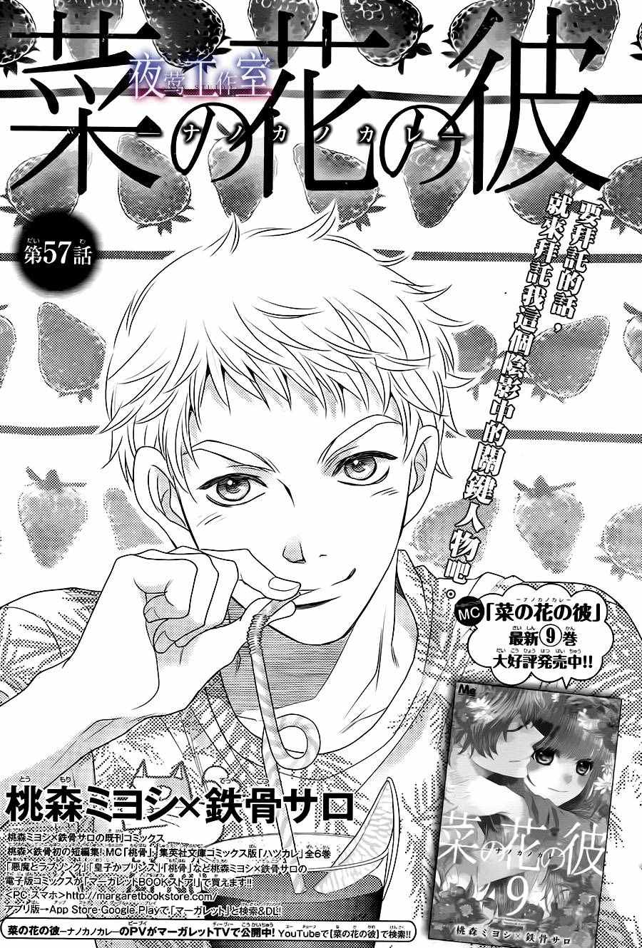 《菜乃花的他》漫画最新章节第57话免费下拉式在线观看章节第【1】张图片