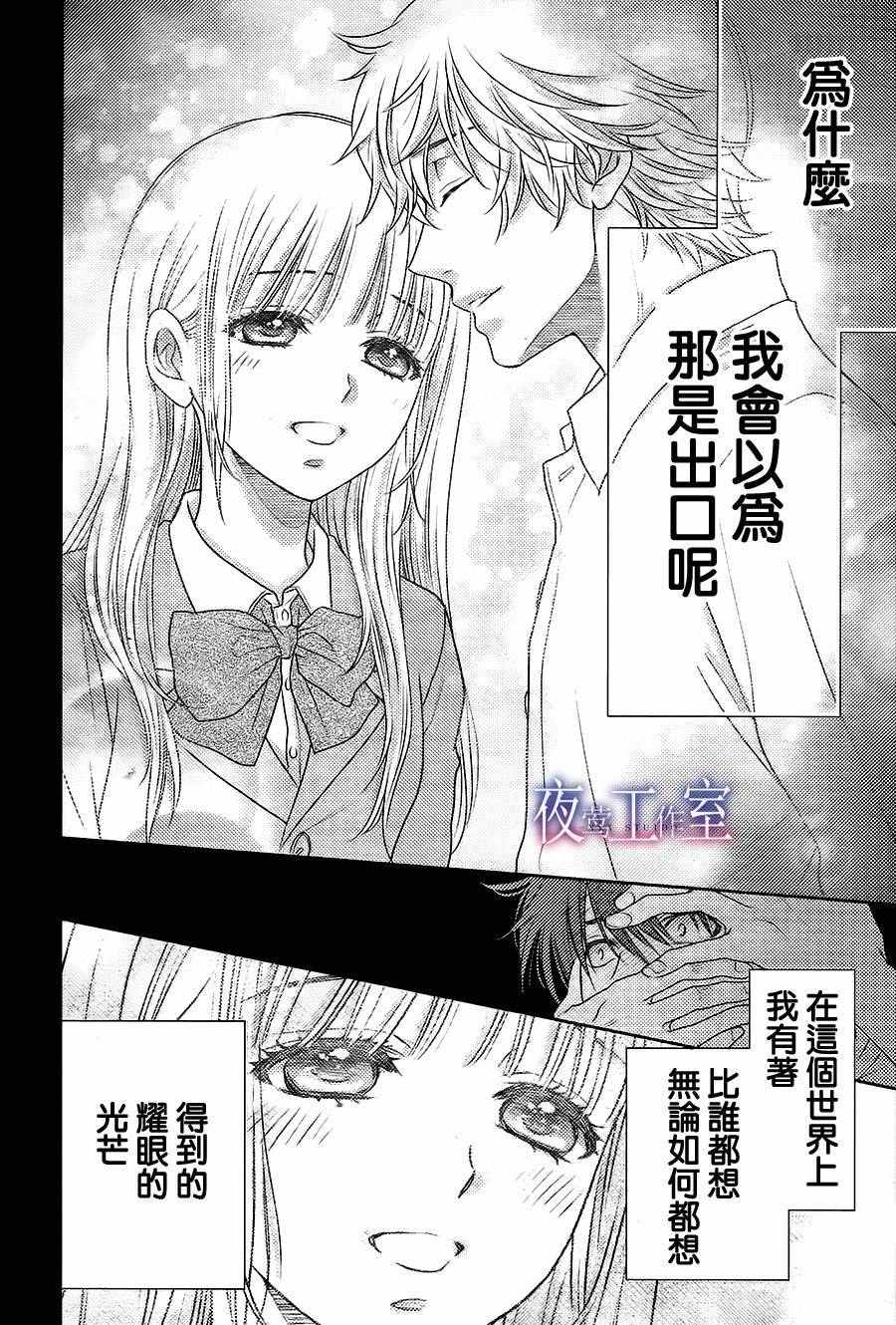 《菜乃花的他》漫画最新章节第53话免费下拉式在线观看章节第【24】张图片