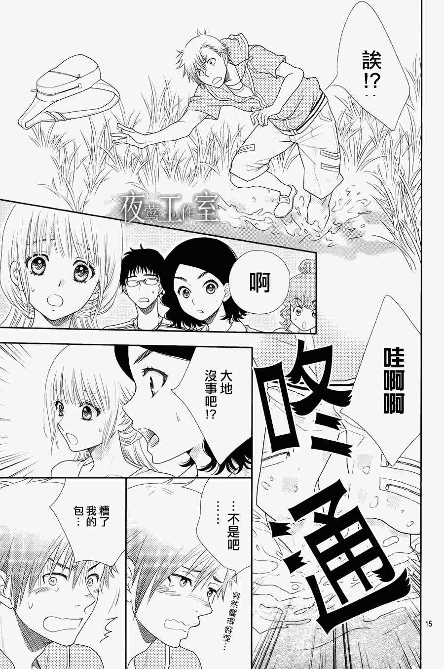《菜乃花的他》漫画最新章节第15话免费下拉式在线观看章节第【16】张图片
