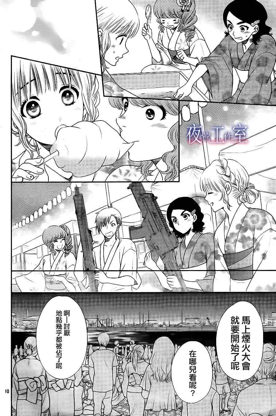 《菜乃花的他》漫画最新章节第23话免费下拉式在线观看章节第【10】张图片