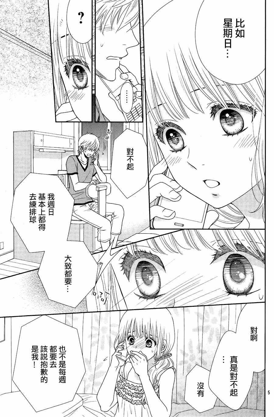《菜乃花的他》漫画最新章节第13话免费下拉式在线观看章节第【5】张图片