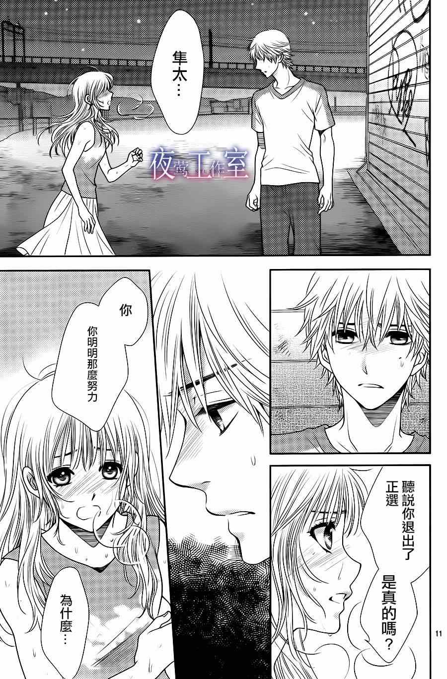 《菜乃花的他》漫画最新章节第31话免费下拉式在线观看章节第【10】张图片