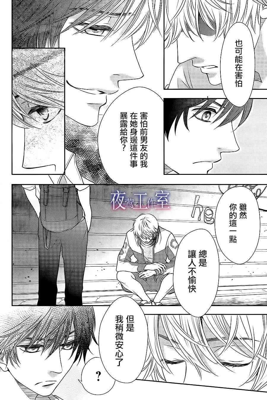 《菜乃花的他》漫画最新章节第49话免费下拉式在线观看章节第【5】张图片