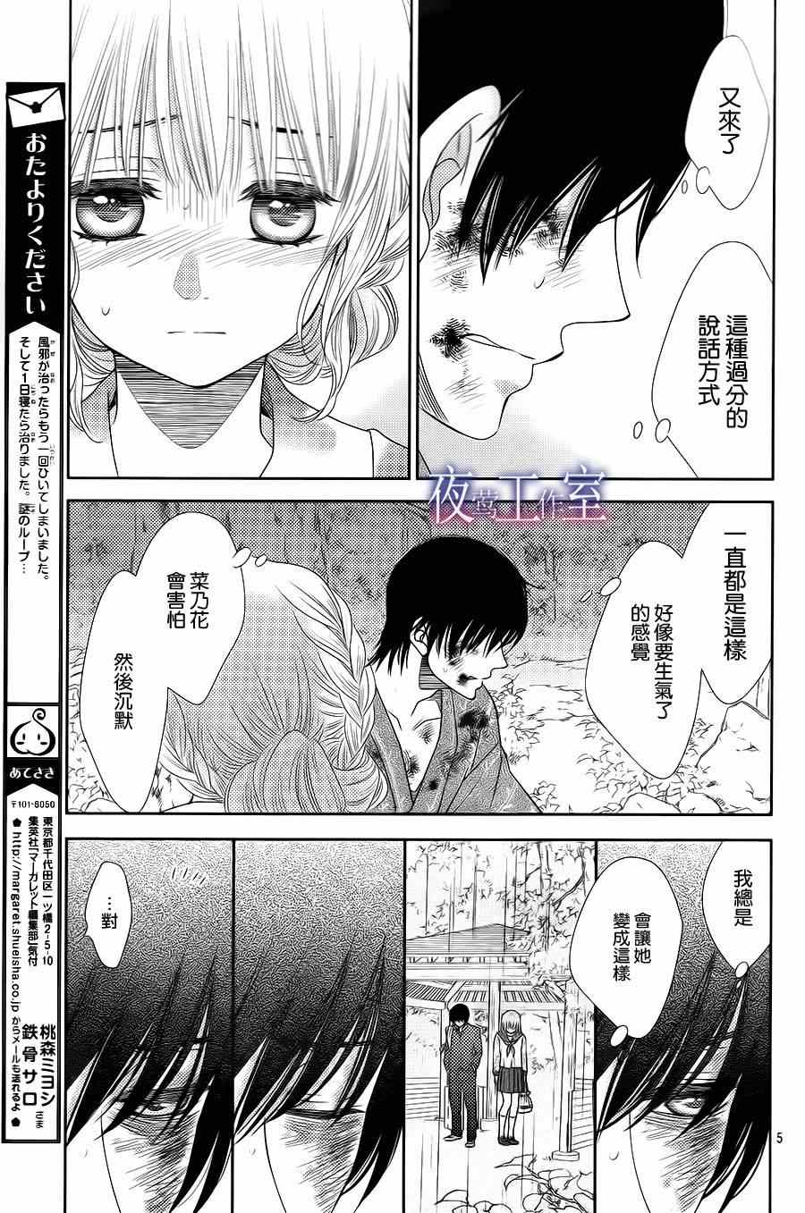 《菜乃花的他》漫画最新章节第24话免费下拉式在线观看章节第【4】张图片