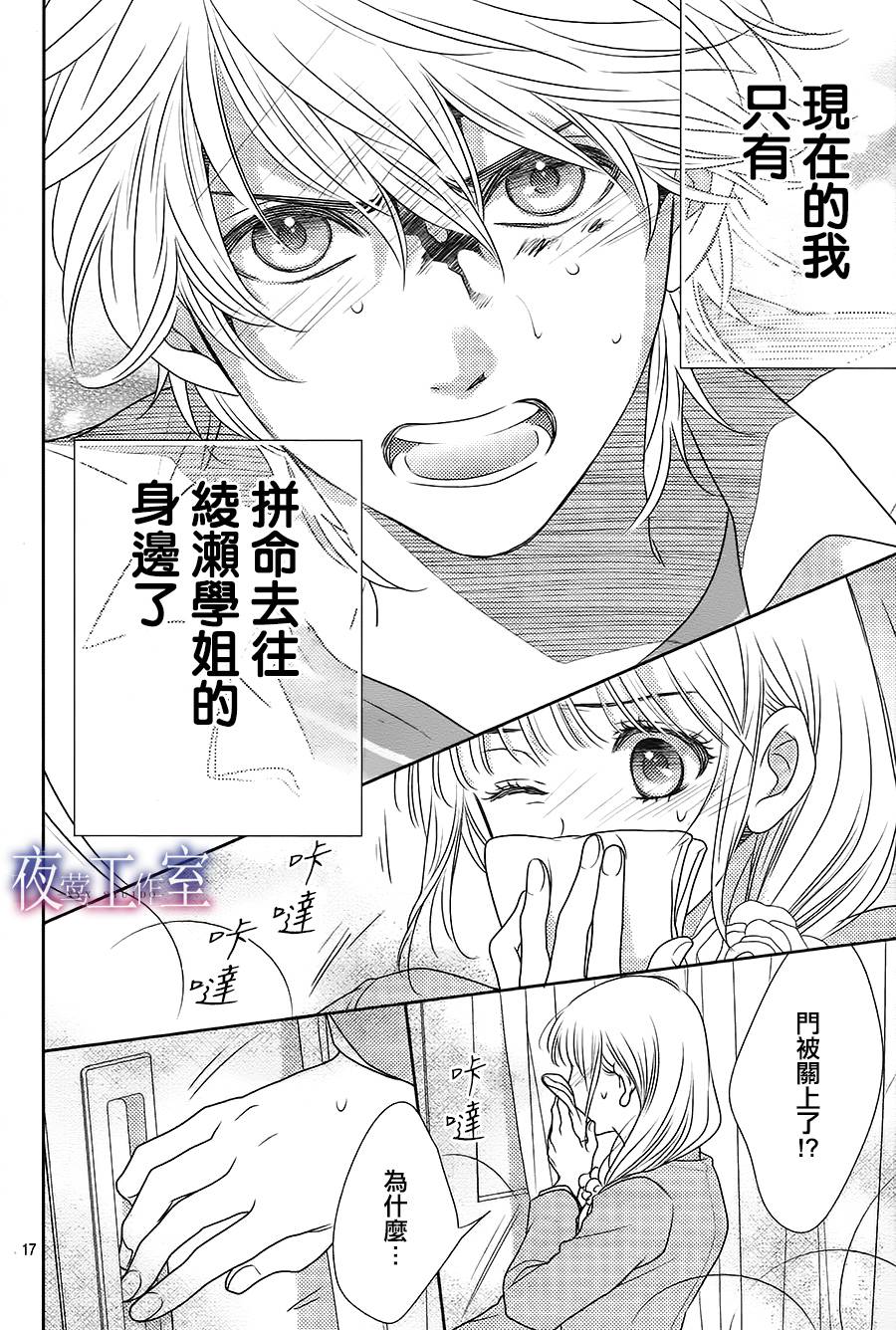 《菜乃花的他》漫画最新章节第61话免费下拉式在线观看章节第【17】张图片