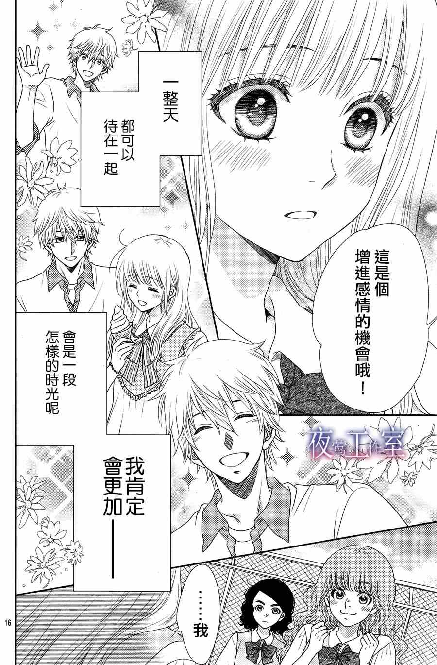 《菜乃花的他》漫画最新章节第13话免费下拉式在线观看章节第【16】张图片