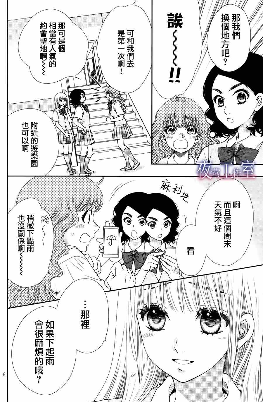 《菜乃花的他》漫画最新章节第14话免费下拉式在线观看章节第【6】张图片