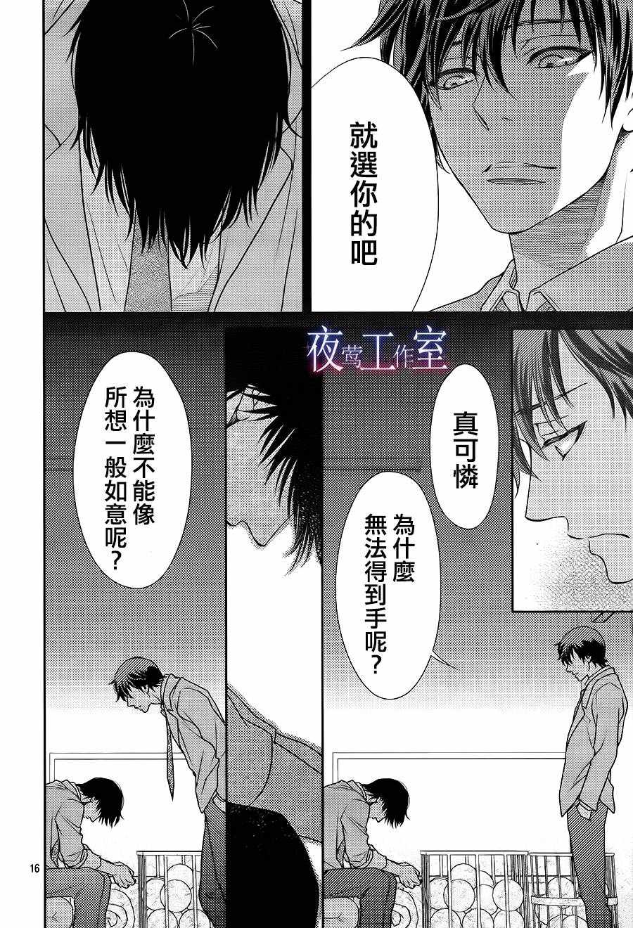 《菜乃花的他》漫画最新章节第55话免费下拉式在线观看章节第【16】张图片