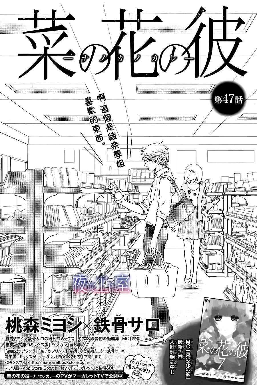 《菜乃花的他》漫画最新章节第47话免费下拉式在线观看章节第【1】张图片