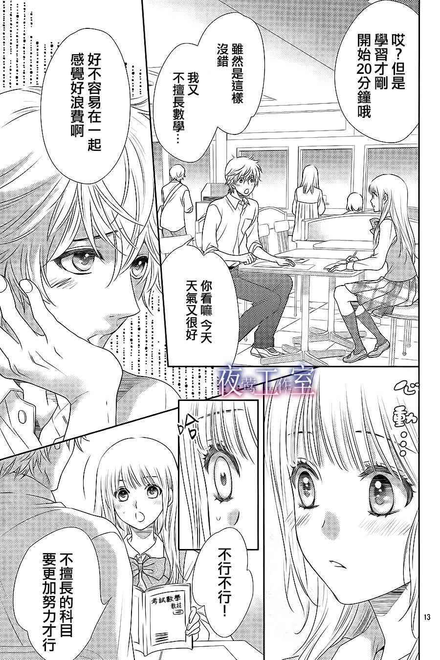《菜乃花的他》漫画最新章节第47话免费下拉式在线观看章节第【13】张图片