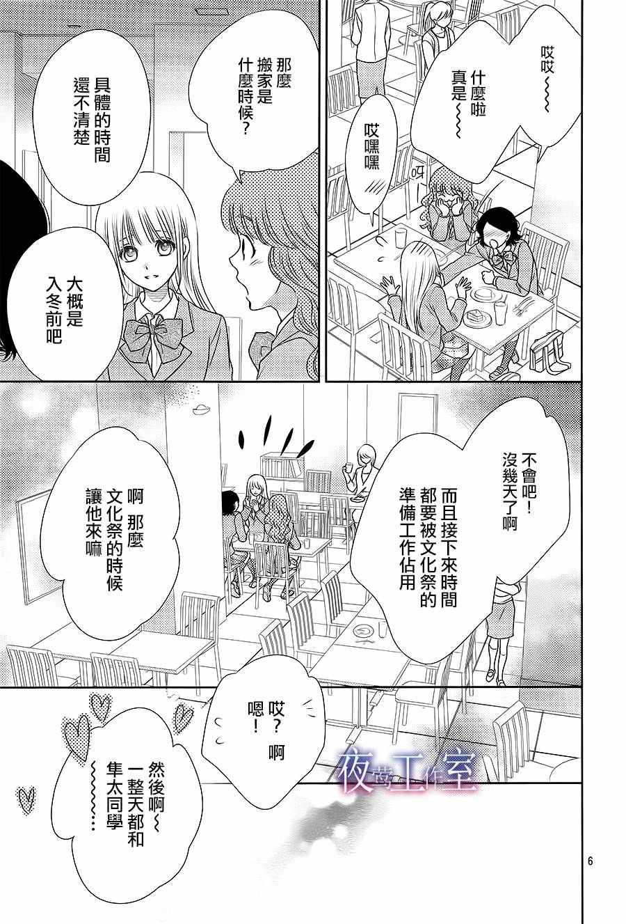《菜乃花的他》漫画最新章节第54话免费下拉式在线观看章节第【6】张图片