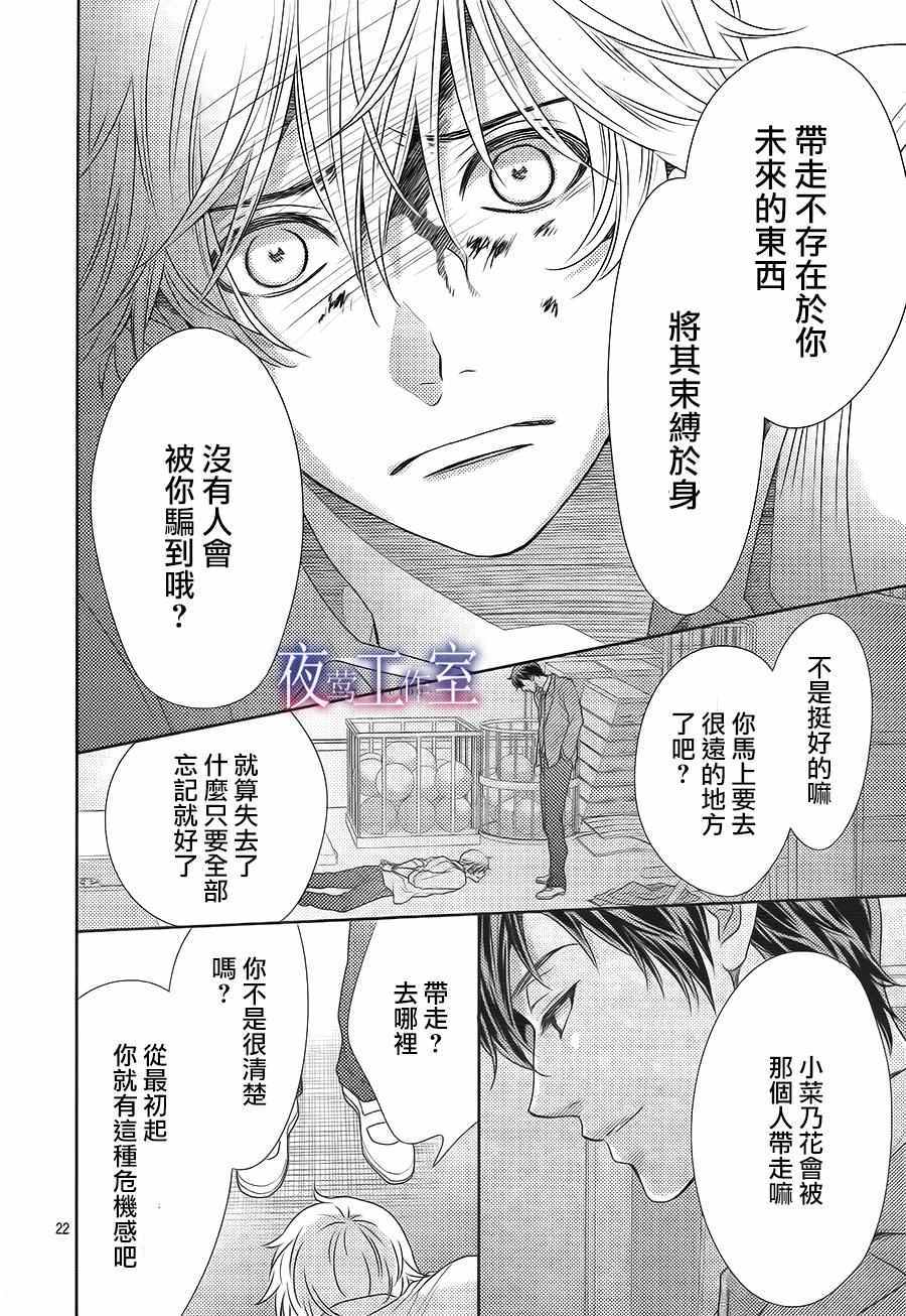 《菜乃花的他》漫画最新章节第60话免费下拉式在线观看章节第【22】张图片