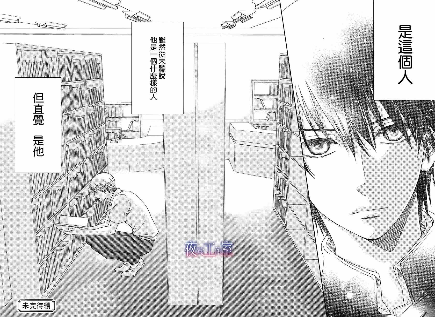 《菜乃花的他》漫画最新章节第18话免费下拉式在线观看章节第【24】张图片