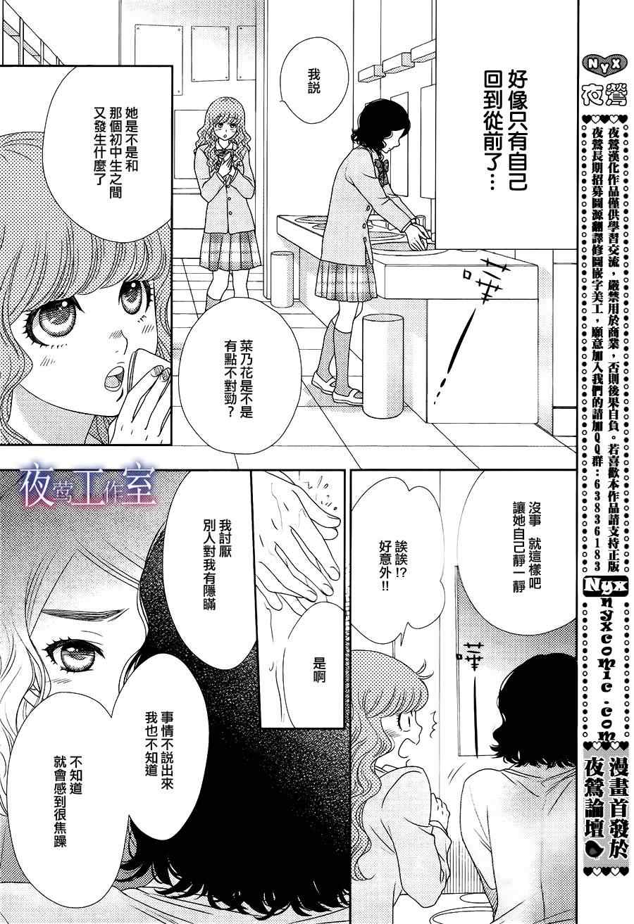 《菜乃花的他》漫画最新章节第8话免费下拉式在线观看章节第【13】张图片