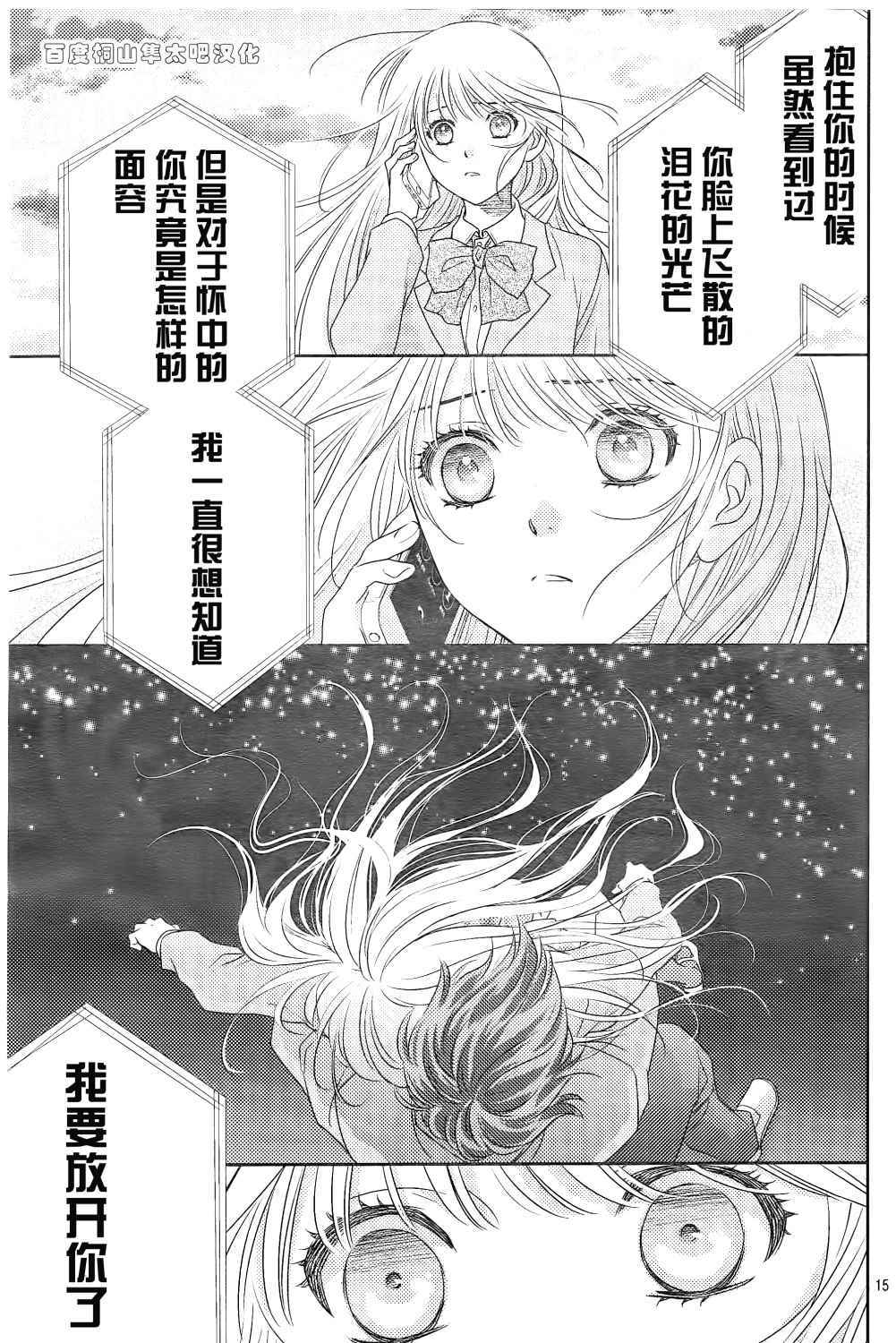 《菜乃花的他》漫画最新章节第84话免费下拉式在线观看章节第【15】张图片