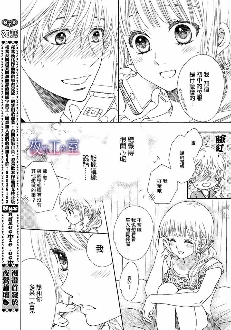 《菜乃花的他》漫画最新章节第13话免费下拉式在线观看章节第【4】张图片
