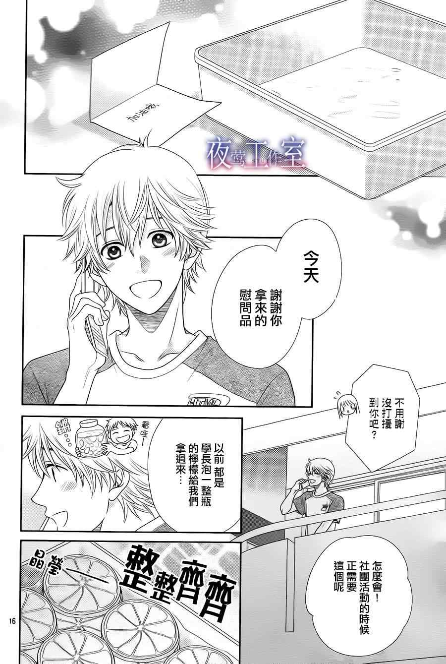 《菜乃花的他》漫画最新章节第20话免费下拉式在线观看章节第【16】张图片