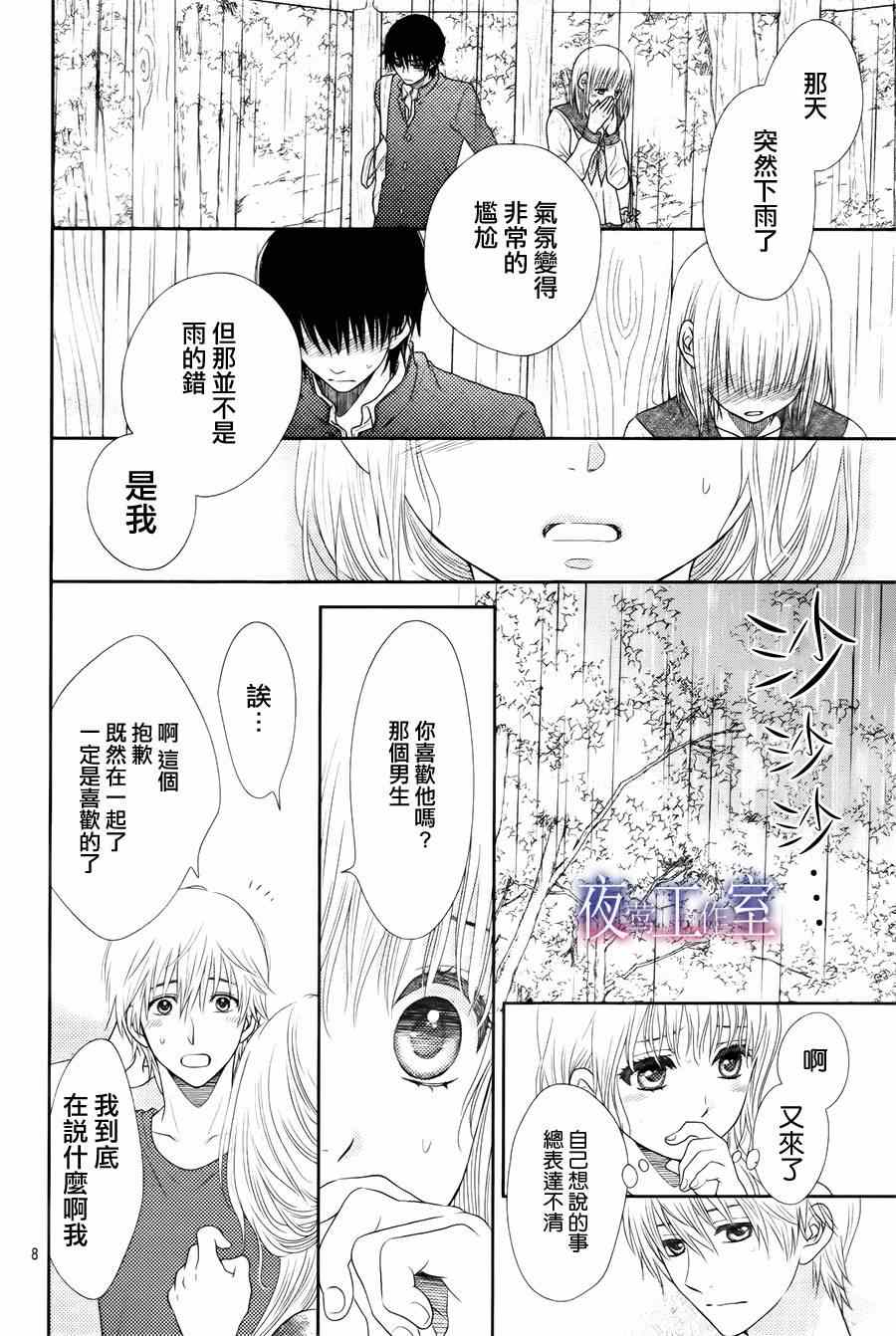 《菜乃花的他》漫画最新章节第17话免费下拉式在线观看章节第【8】张图片