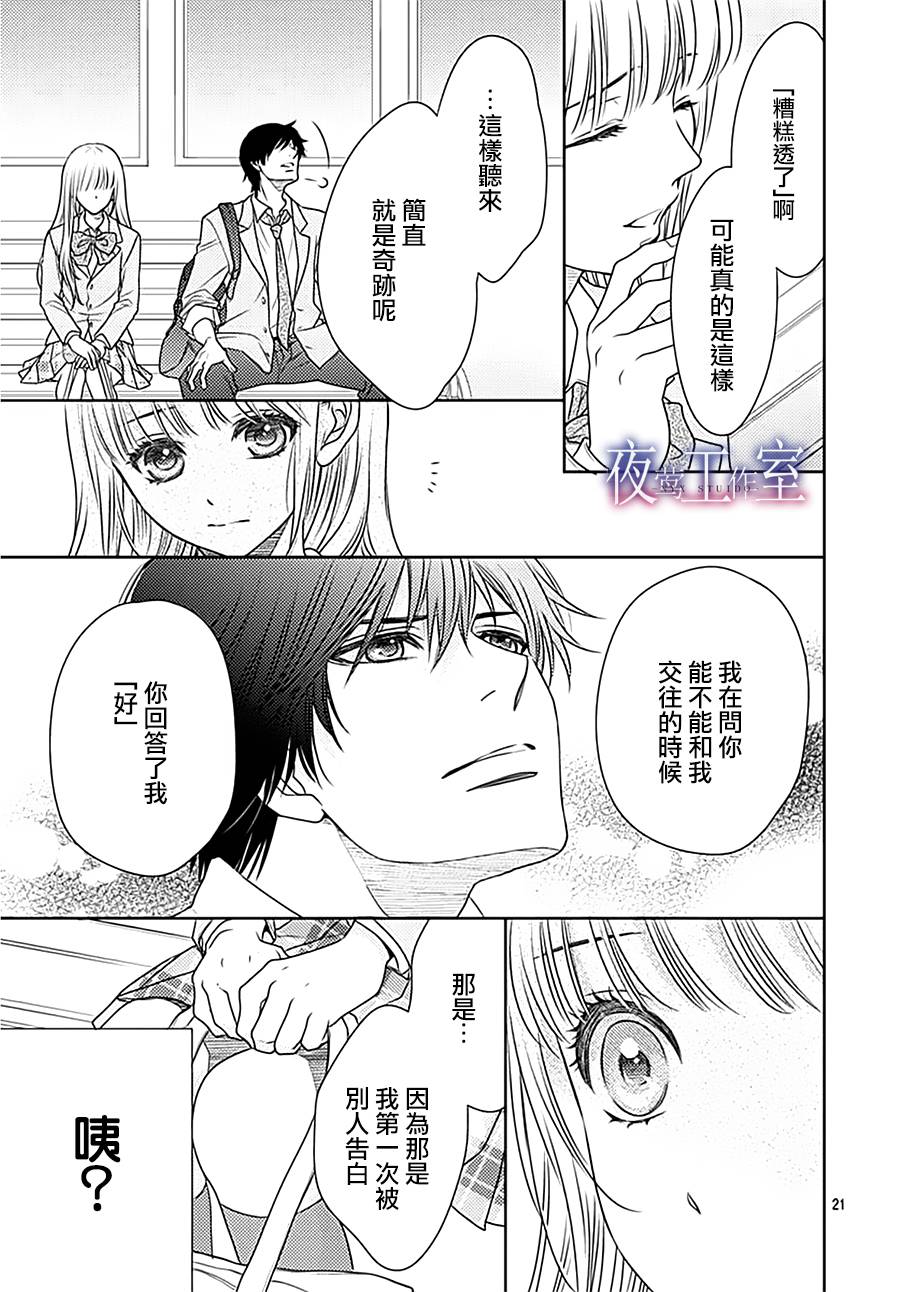 《菜乃花的他》漫画最新章节第67话免费下拉式在线观看章节第【21】张图片
