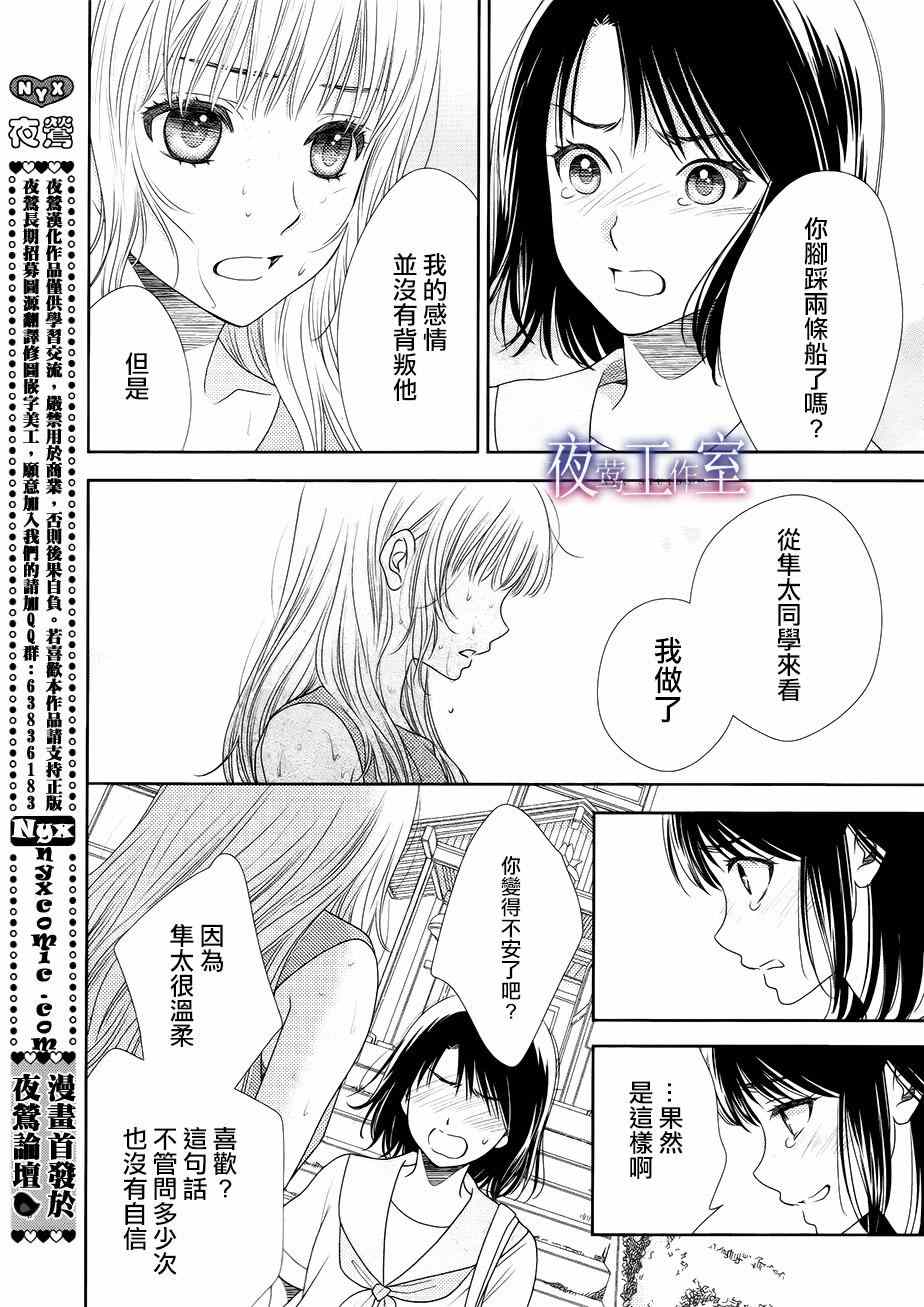 《菜乃花的他》漫画最新章节第30话免费下拉式在线观看章节第【14】张图片