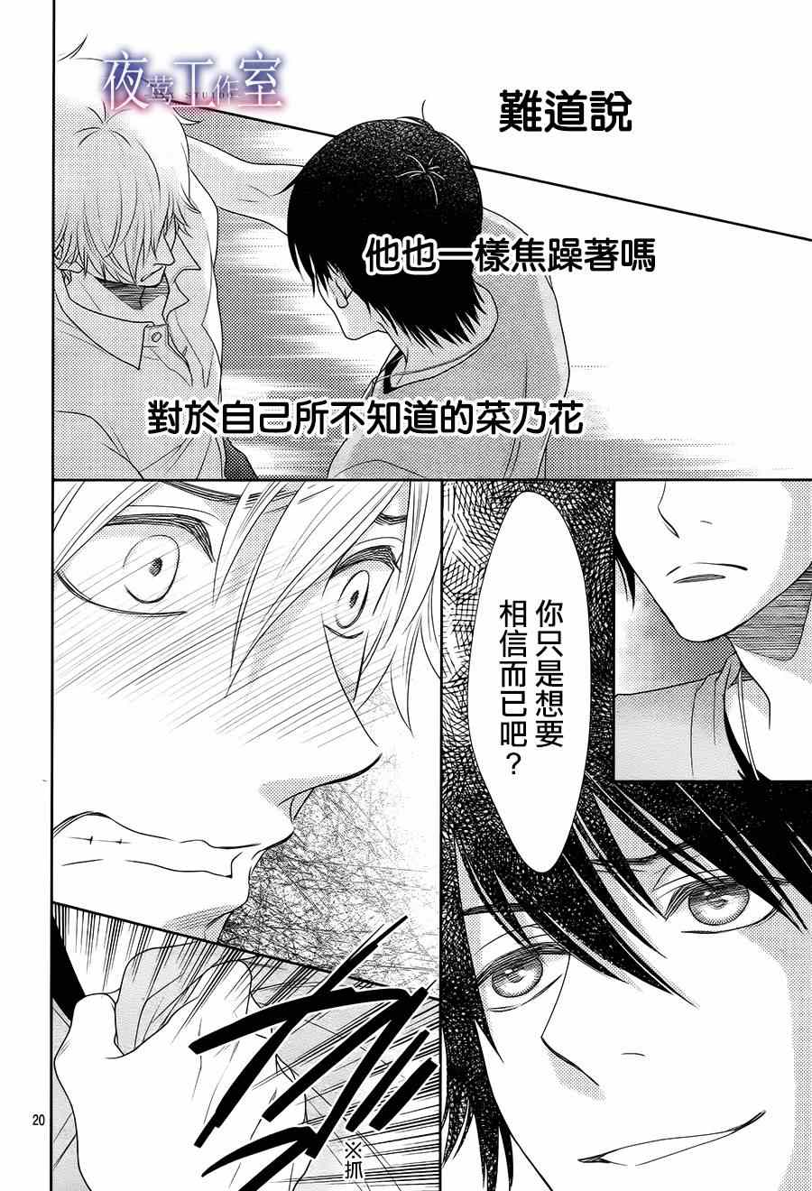 《菜乃花的他》漫画最新章节第36话免费下拉式在线观看章节第【19】张图片