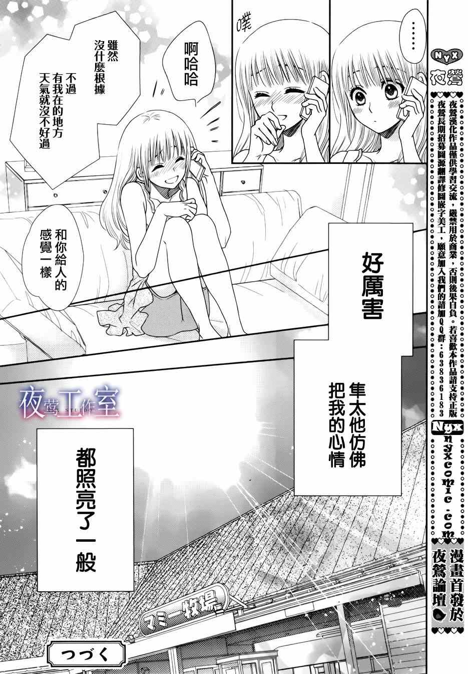《菜乃花的他》漫画最新章节第14话免费下拉式在线观看章节第【25】张图片