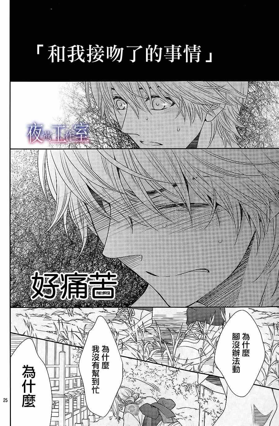 《菜乃花的他》漫画最新章节第25话免费下拉式在线观看章节第【25】张图片
