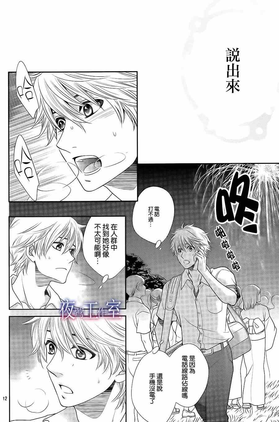 《菜乃花的他》漫画最新章节第24话免费下拉式在线观看章节第【11】张图片