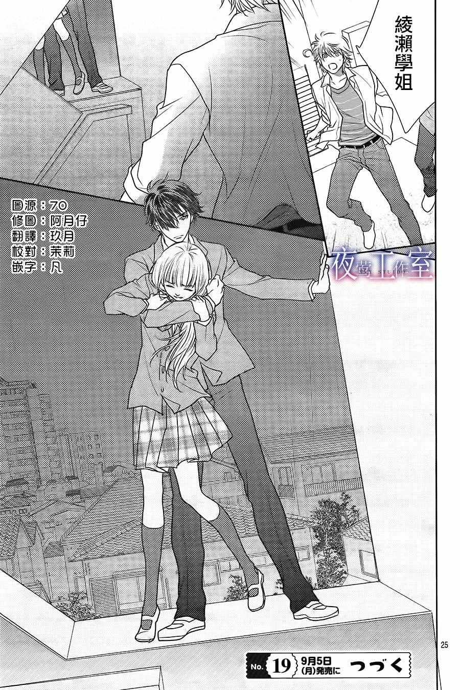 《菜乃花的他》漫画最新章节第62话免费下拉式在线观看章节第【25】张图片
