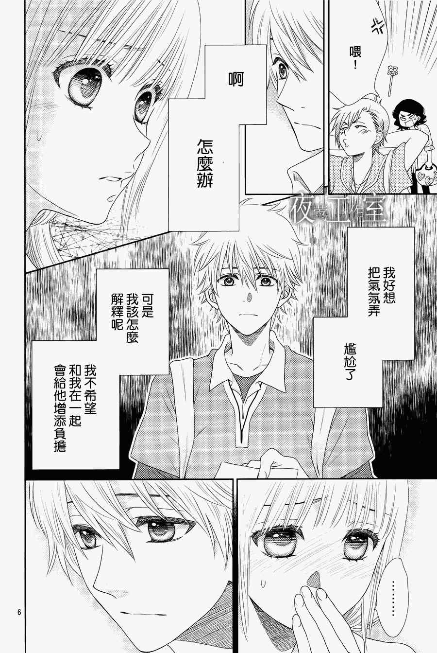 《菜乃花的他》漫画最新章节第15话免费下拉式在线观看章节第【7】张图片