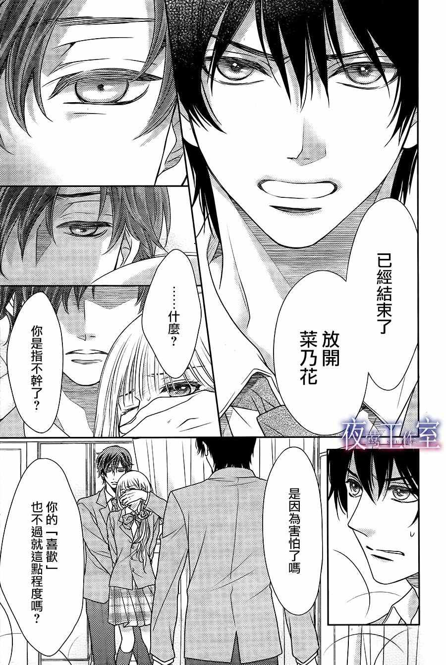 《菜乃花的他》漫画最新章节第62话免费下拉式在线观看章节第【3】张图片