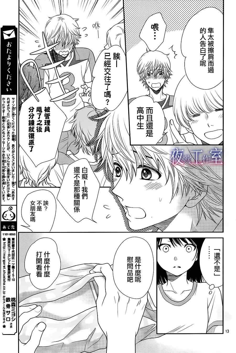 《菜乃花的他》漫画最新章节第20话免费下拉式在线观看章节第【13】张图片