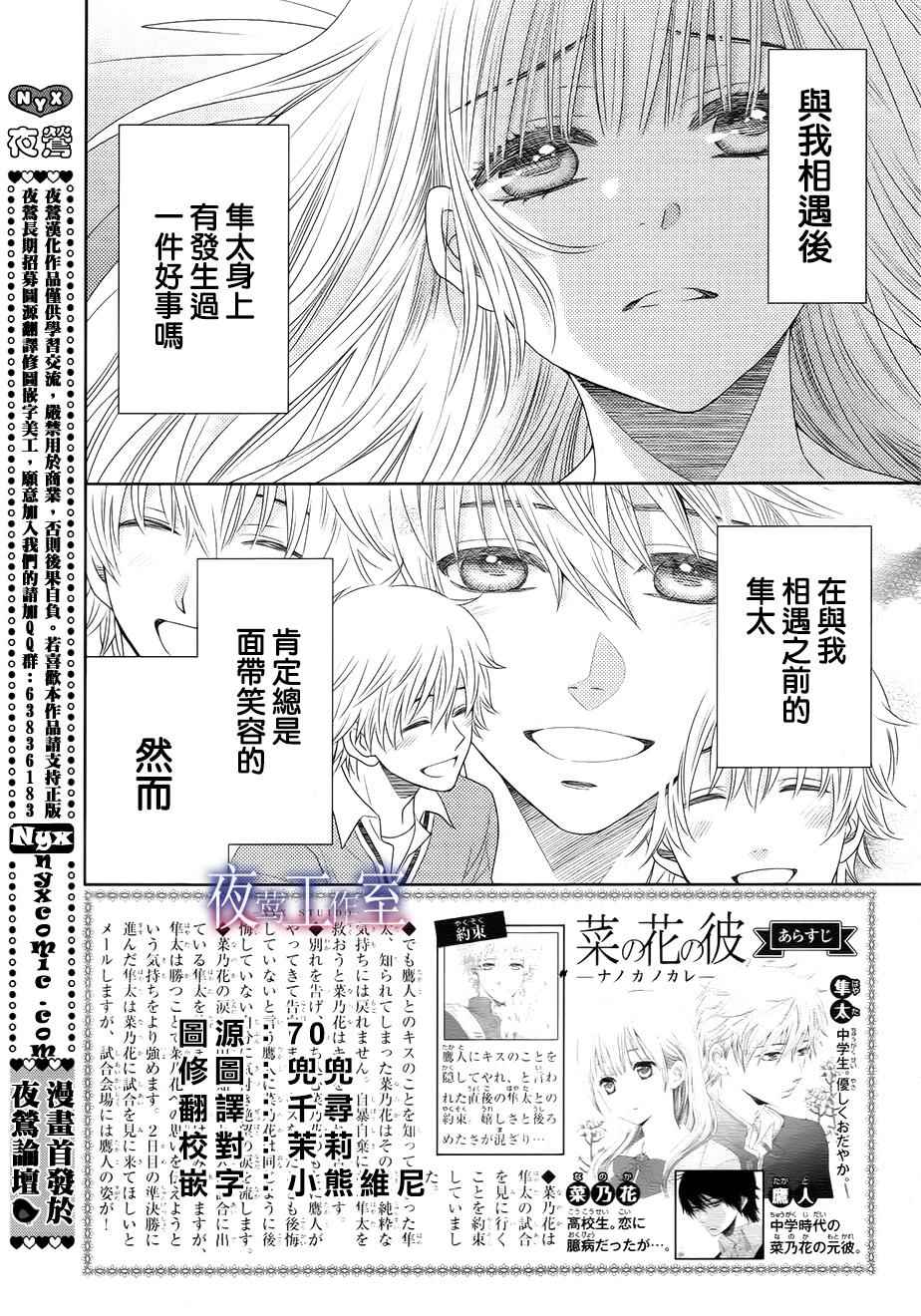 《菜乃花的他》漫画最新章节第38话免费下拉式在线观看章节第【2】张图片