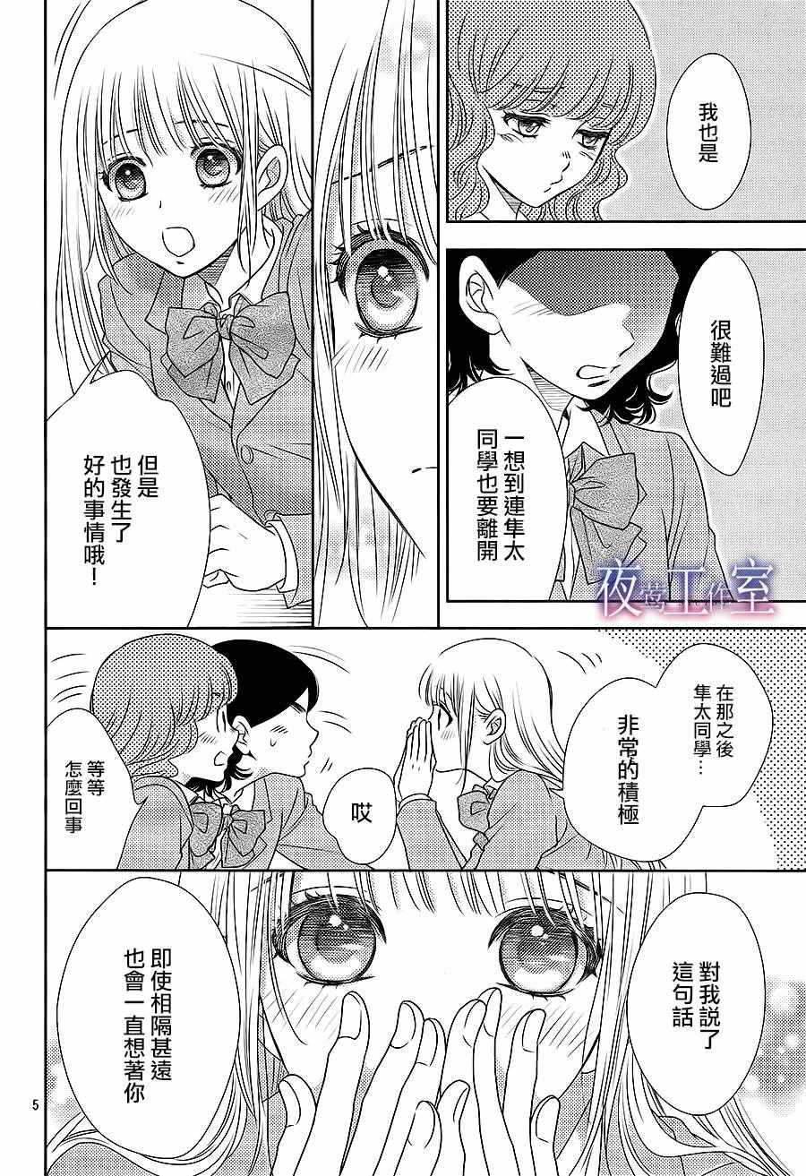 《菜乃花的他》漫画最新章节第54话免费下拉式在线观看章节第【5】张图片