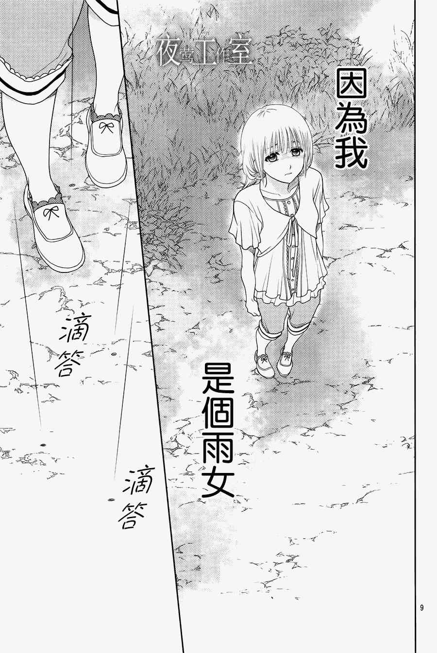 《菜乃花的他》漫画最新章节第16话免费下拉式在线观看章节第【9】张图片