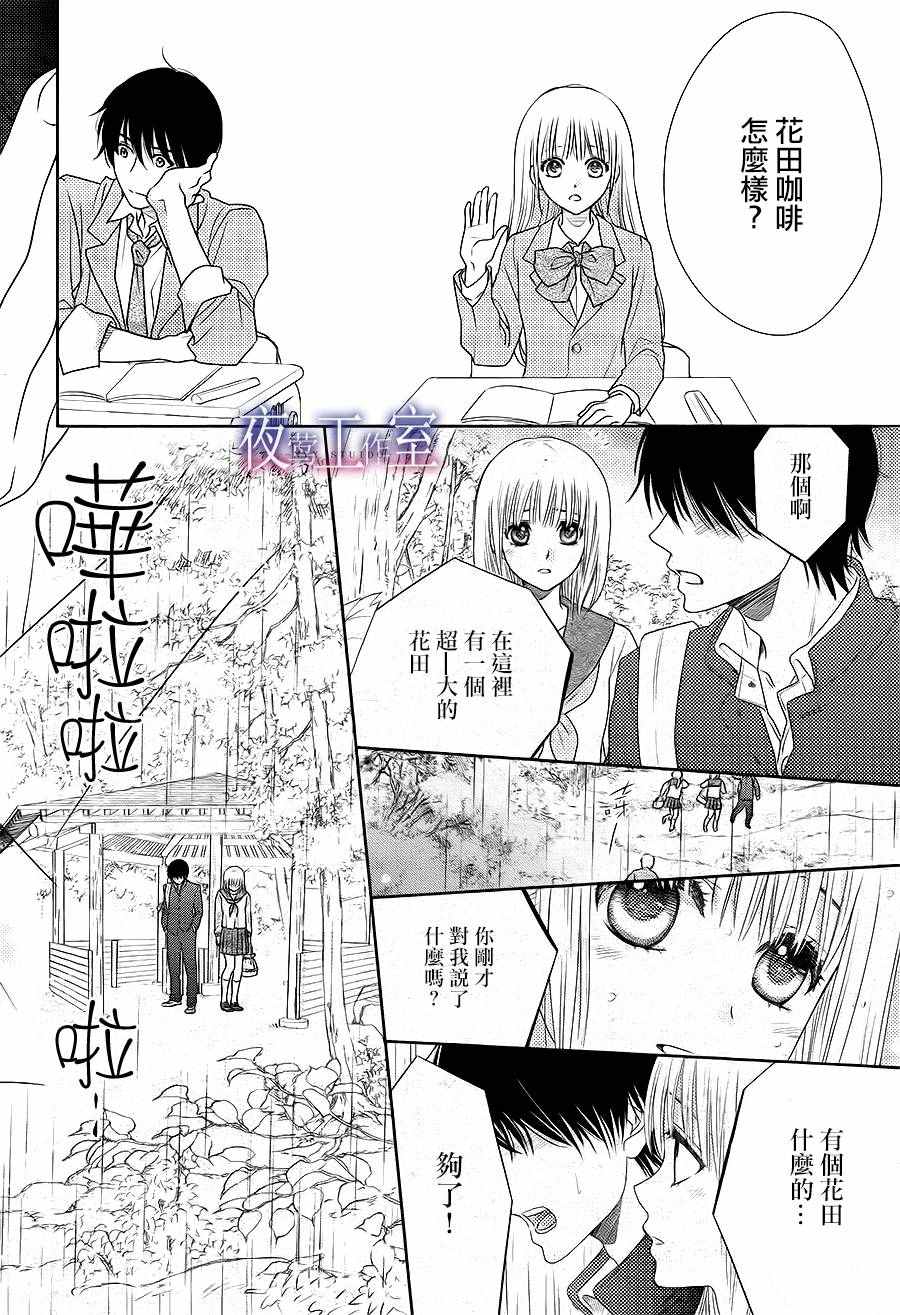 《菜乃花的他》漫画最新章节第54话免费下拉式在线观看章节第【11】张图片