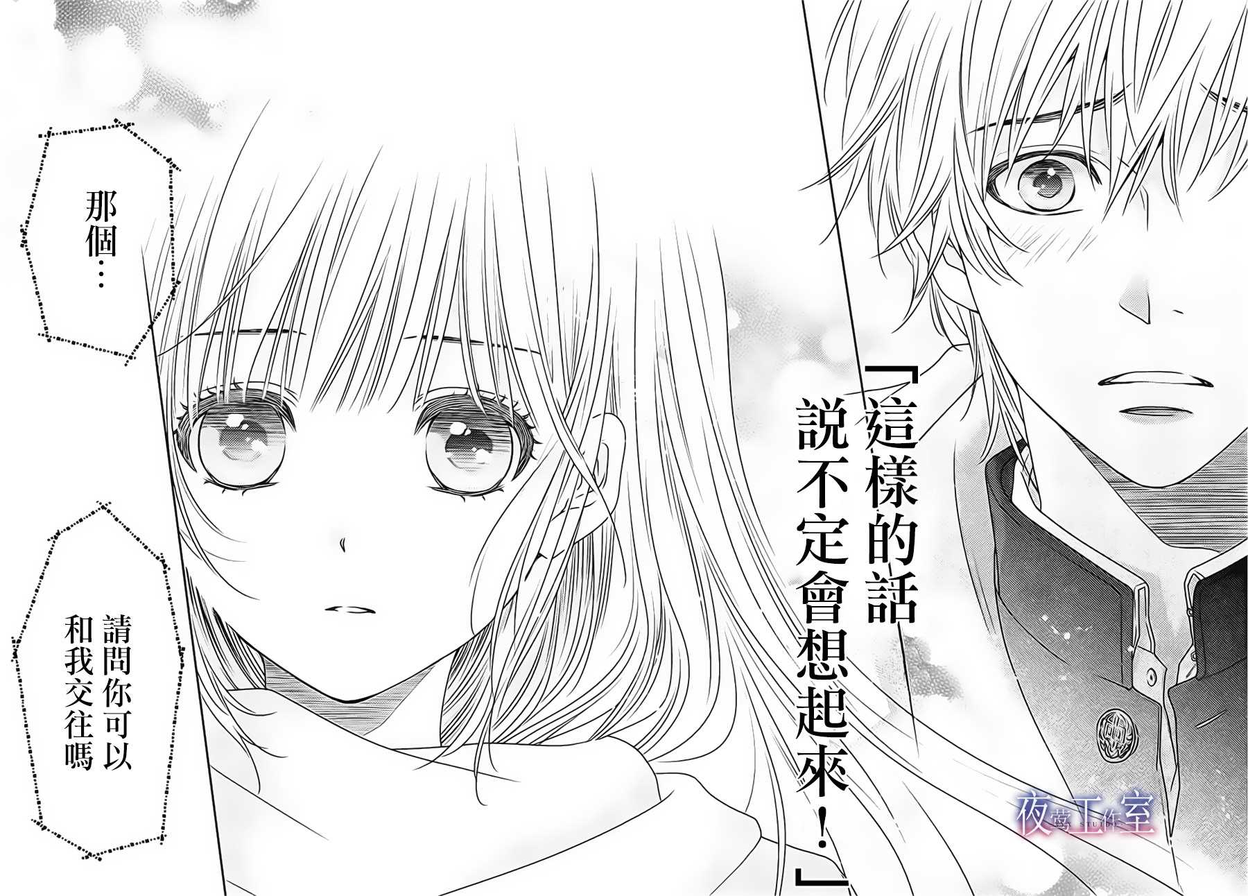 《菜乃花的他》漫画最新章节第68话免费下拉式在线观看章节第【20】张图片