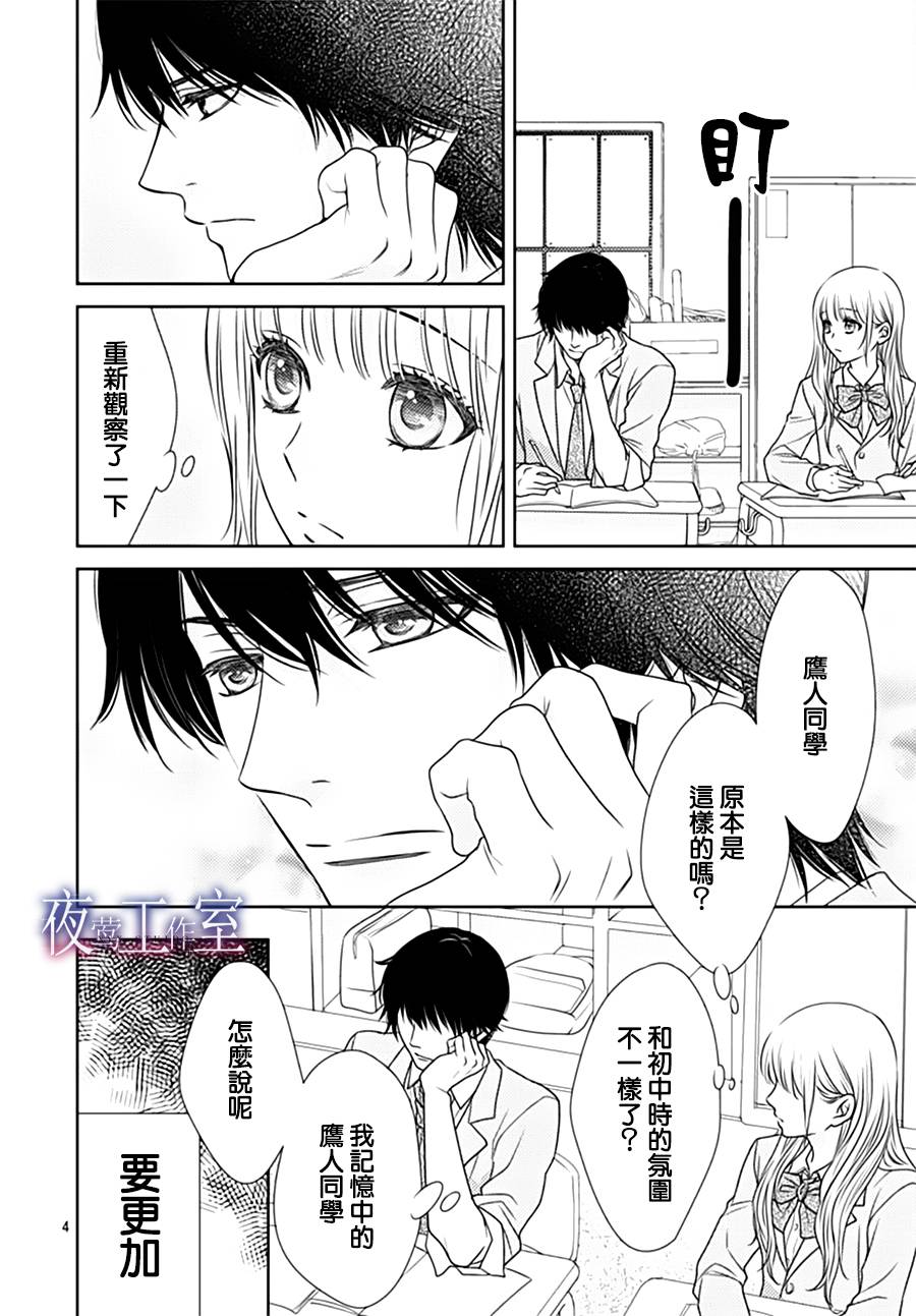《菜乃花的他》漫画最新章节第67话免费下拉式在线观看章节第【4】张图片