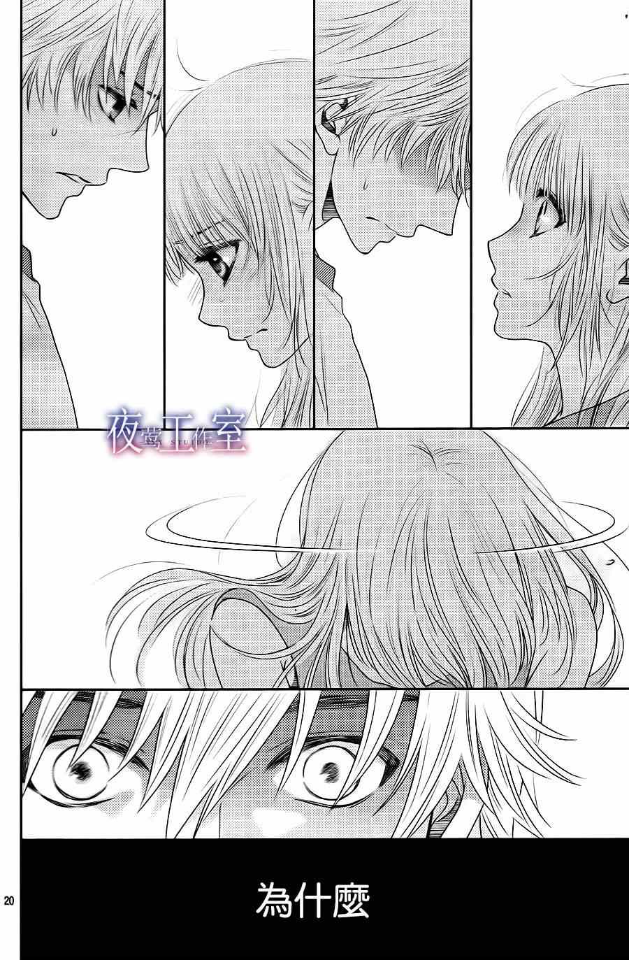 《菜乃花的他》漫画最新章节第31话免费下拉式在线观看章节第【19】张图片