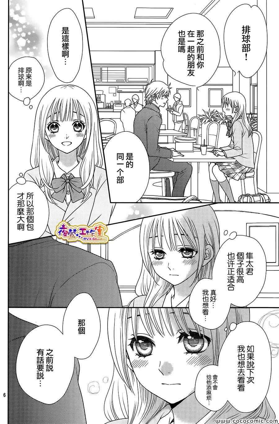 《菜乃花的他》漫画最新章节第3话免费下拉式在线观看章节第【6】张图片