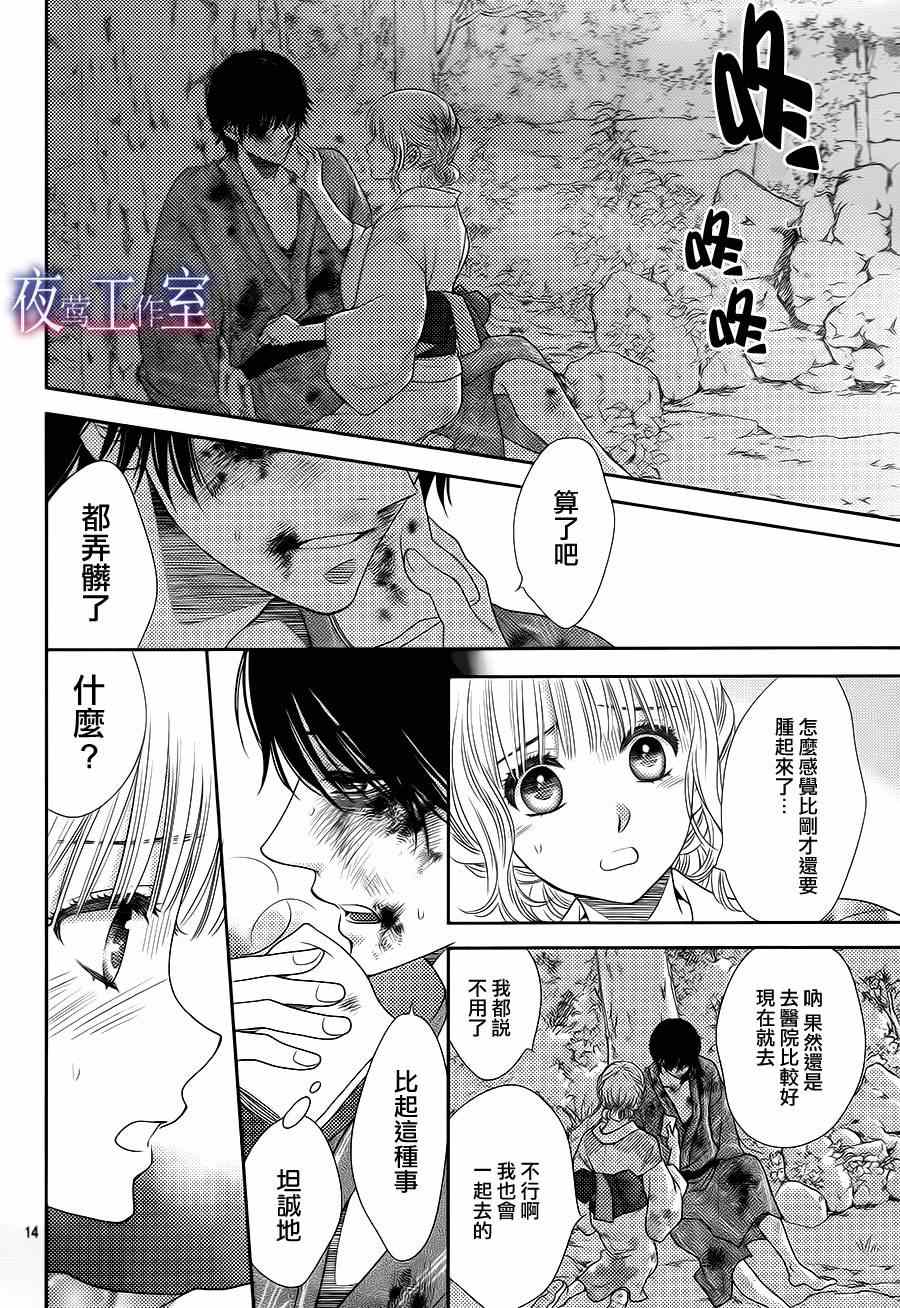 《菜乃花的他》漫画最新章节第24话免费下拉式在线观看章节第【13】张图片